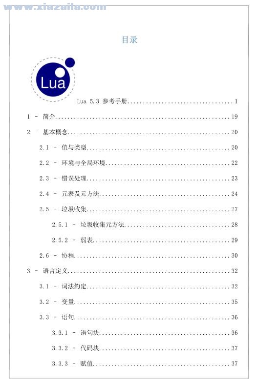 Lua 5.3中文参考手册 PDF版