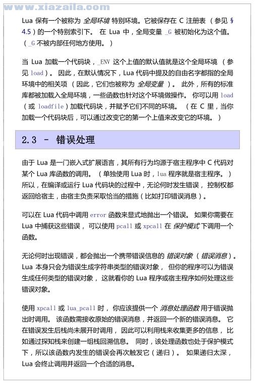 Lua 5.3中文参考手册(5)