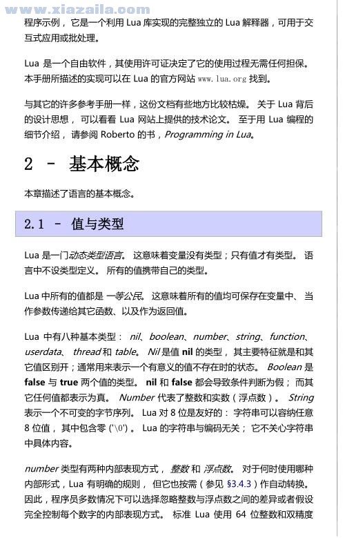 Lua 5.3中文参考手册(4)