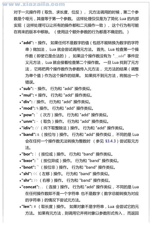 Lua 5.3中文参考手册(6)