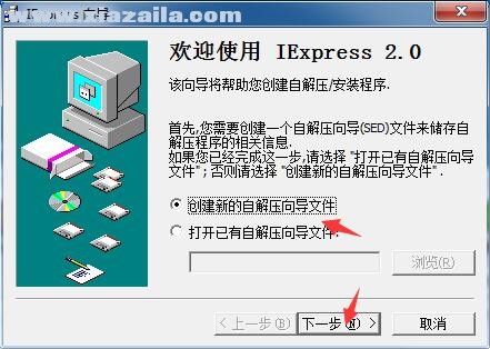 IExpress(微软自解压包制作软件) v2.0 汉化绿色版