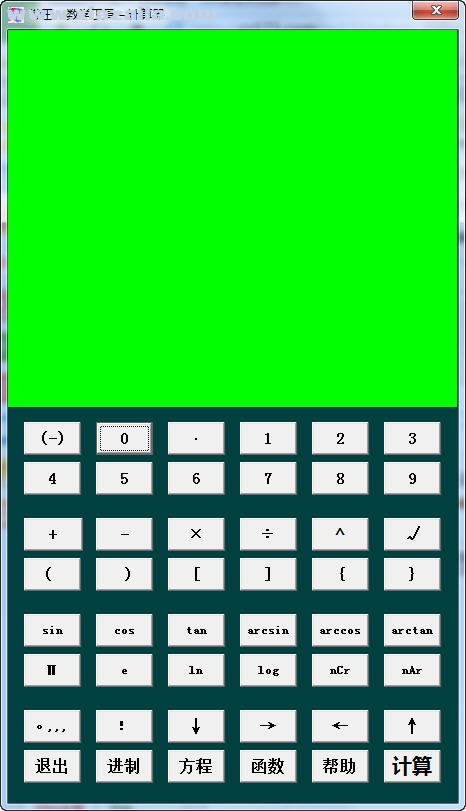懒王数学工具计算器 v1.01 绿色版