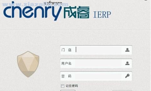 成睿IERP软件 官方版