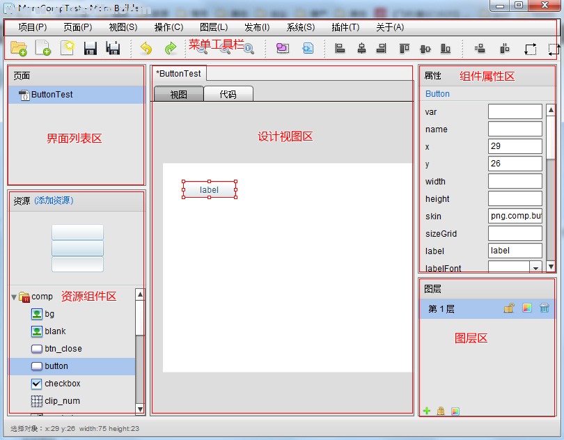 Morn UI编辑器(Morn Builder) v2.3.0810 中文版