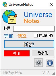 UniverseNotes(宇宙便签)(1)