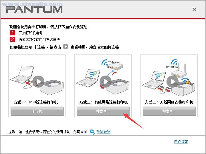 奔图Pantum BP5101DN打印机驱动官方版(4)