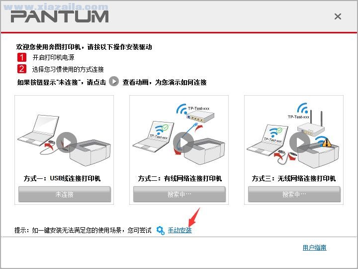 奔图Pantum BP5101DN打印机驱动 官方版