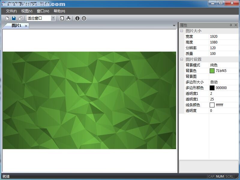 多边形图片生成器 v1.0 绿色免费版