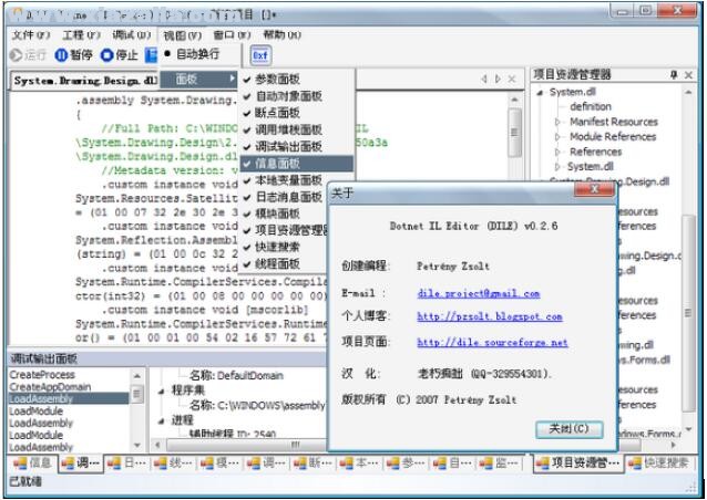 Dotnet IL Editor(.NET调试器) v0.2.6 汉化版