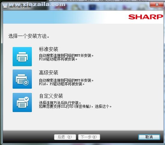 夏普Sharp BP-20C25复合机驱动 v08.00.10.31官方版