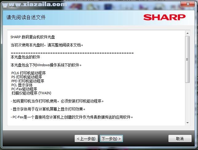 夏普Sharp SF-S285R复合机驱动 v08.00.06.03官方版