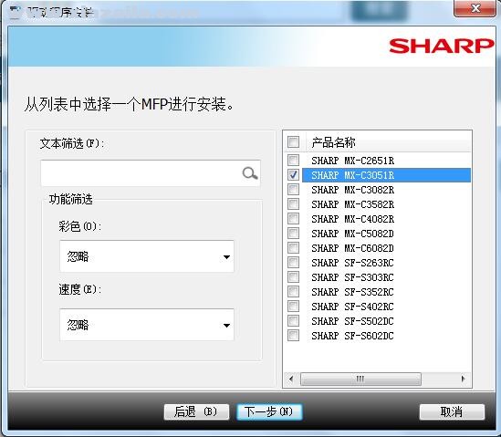 夏普Sharp MX-C3051R复合机驱动 v06.00.04.01官方版