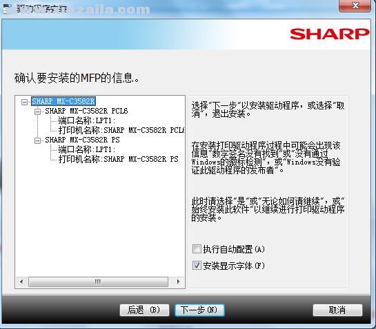 夏普Sharp MX-C3582R复合机驱动 v06.00.04.01官方版