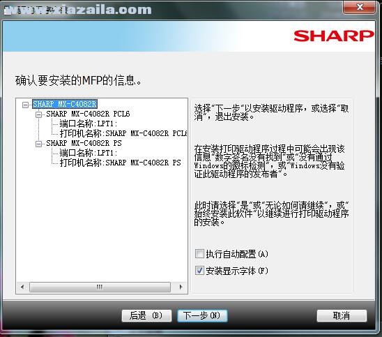 夏普Sharp MX-C4082R一体机驱动 v06.00.04.01官方版