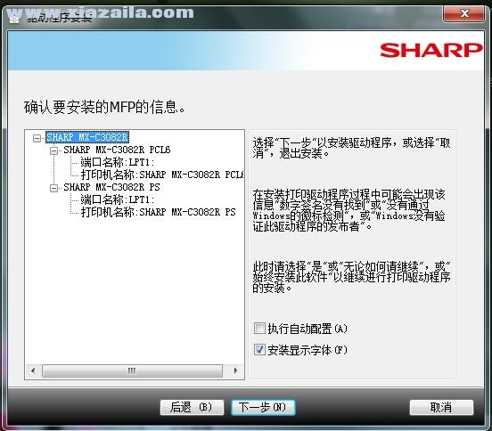 夏普Sharp MX-C3082R复合机驱动 v06.00.04.01官方版