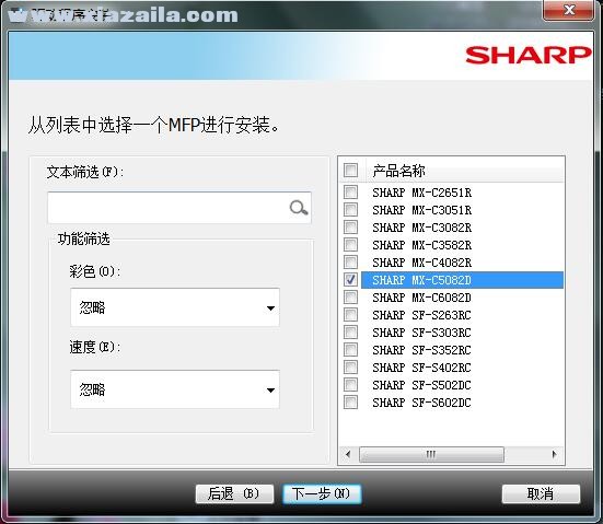 夏普Sharp MX-C5082D复合机驱动 v06.00.04.01官方版