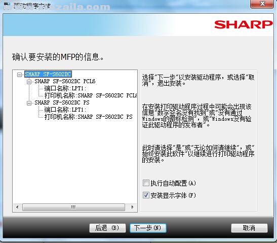 夏普Sharp SF-S602DC复合机驱动 v06.00.04.01官方版