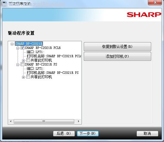 夏普Sharp BP-C2021R复合机驱动 v06.00.04.01官方版
