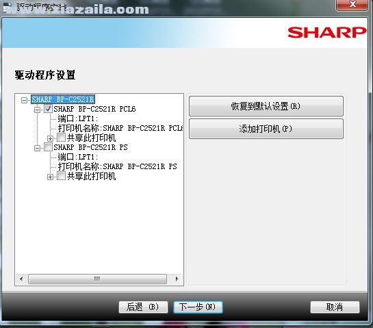 夏普Sharp BP-C2521R复合机驱动 v06.00.04.01官方版