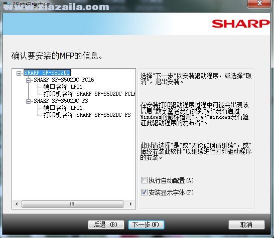 夏普Sharp SF-S502DC复合机驱动 v06.00.04.01官方版