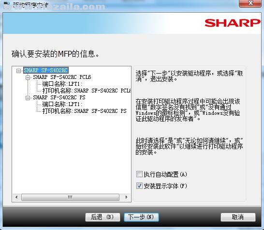 夏普Sharp SF-S402RC复合机驱动 v06.00.04.01官方版