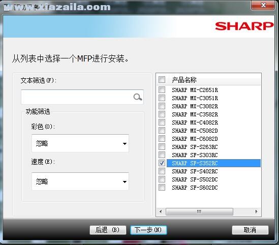 夏普Sharp SF-S352RC复合机驱动 v06.00.04.01官方版