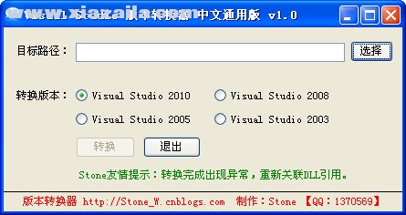 Visual Studio版本转换器 v1.0绿色版
