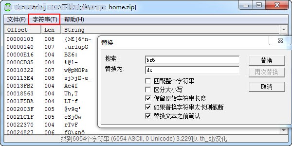 Showstring(字符串替换工具) v2.0 绿色中文版