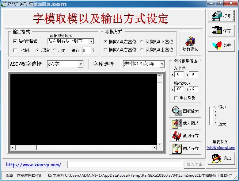 液晶汉字模提取软件 绿色中文版