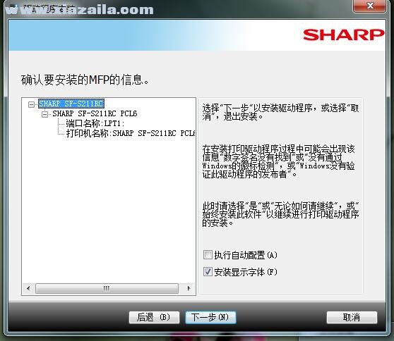 夏普Sharp SF-S211RC复合机驱动 v03.00.06.15官方版