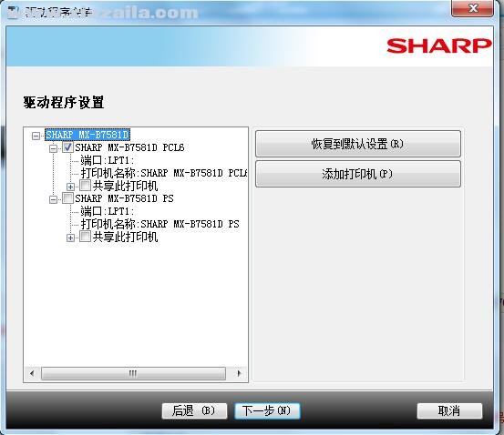 夏普Sharp MX-B7581D复合机驱动 v09.01.15.23官方版