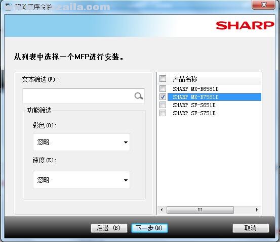 夏普Sharp MX-B7581D复合机驱动 v09.01.15.23官方版
