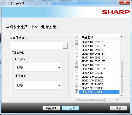 夏普Sharp SF-S601DC复合机驱动 v09.00.09.01官方版