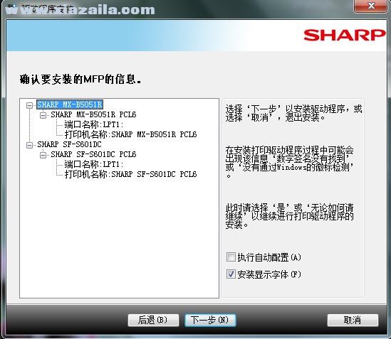 夏普Sharp MX-B5051R复合机驱动 v09.00.09.01官方版