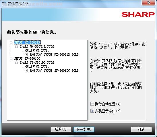 夏普Sharp MX-B6051R复合机驱动 v09.00.09.01官方版