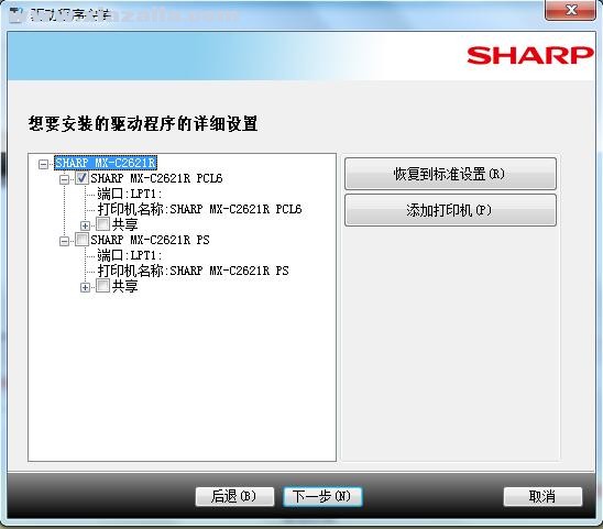 夏普Sharp MX-C2621R复合机驱动 v09.00.09.01官方版