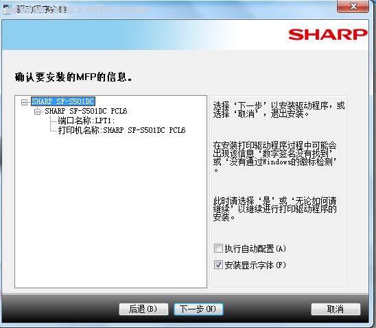 夏普Sharp SF-S501DC复合机驱动 v09.00.09.01官方版