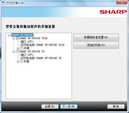 夏普Sharp SF-S501DC复合机驱动 v09.00.09.01官方版