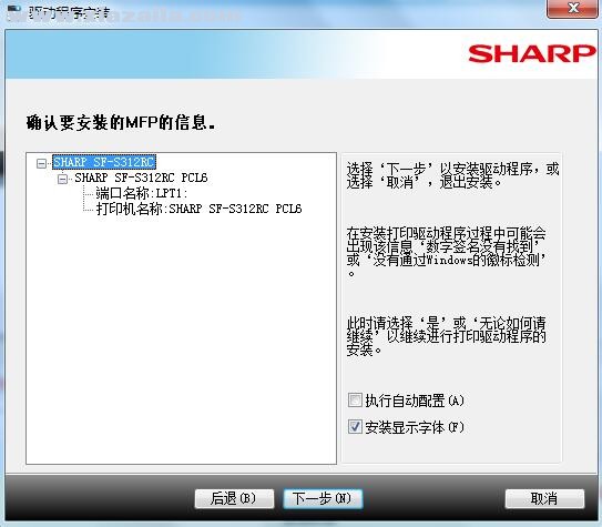 夏普Sharp SF-S312RC复合机驱动 v09.00.09.01官方版