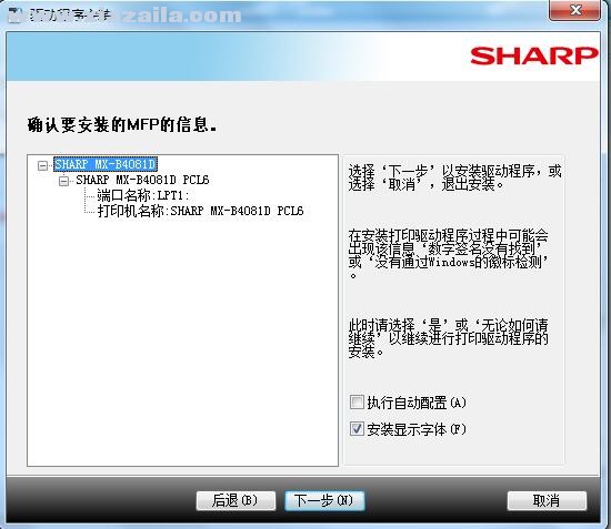 夏普Sharp MX-B4081D复合机驱动 v09.00.09.01官方版