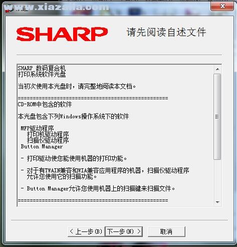 夏普Sharp AR-2348SV复合机驱动 v04.01.01.02官方版