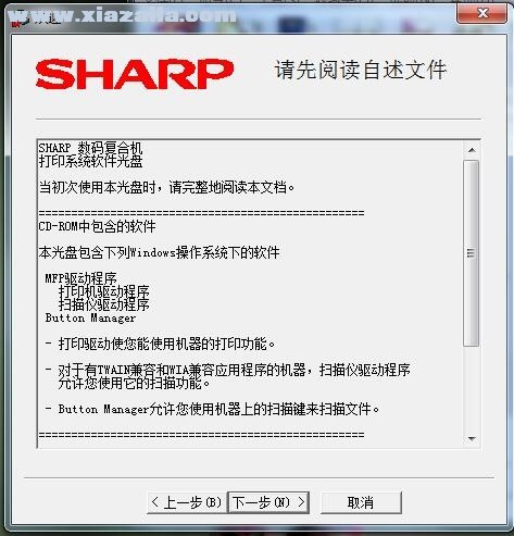 夏普Sharp AR-2348DV复合机驱动 v04.01.01.02官方版