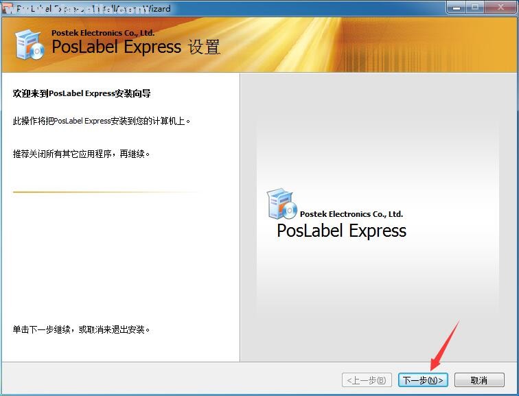 postek poslabel express(标签编辑软件) 绿色版