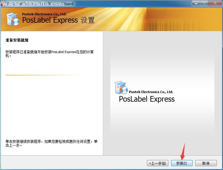 postek poslabel express(标签编辑软件) 绿色版