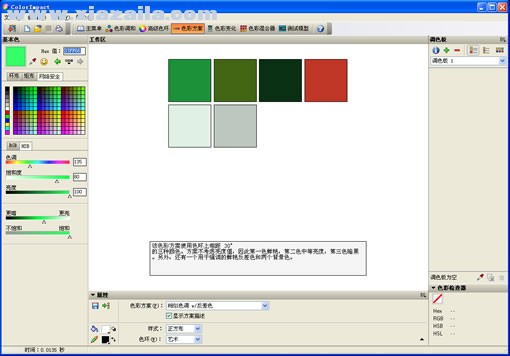 ColorImpact(web配色软件) v4.0.3.334免费版