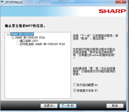 夏普Sharp MX-C5081DV复合机驱动 v09.00.09.01官方版