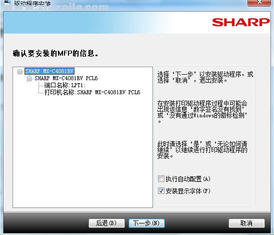 夏普Sharp MX-C4081RV复合机驱动 v09.00.09.01官方版