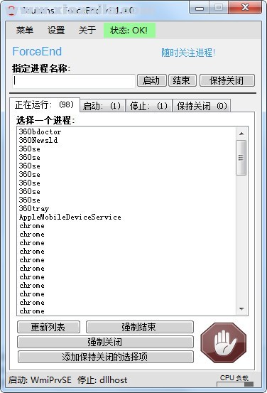 ForceEnd(进程管理软件) v1.1.4中文版