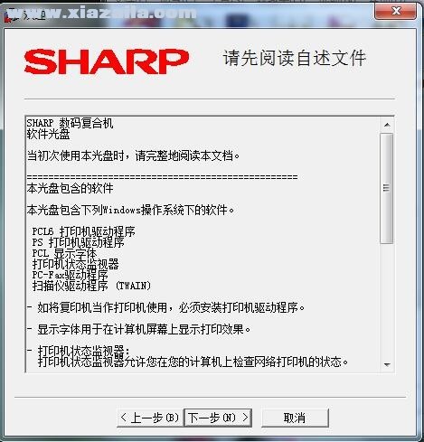 夏普Sharp SF-S311NC复合机驱动 v10.01.06.50官方版