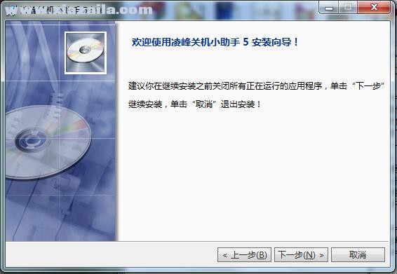 凌峰关机小助手 v5.1.0.2官方版
